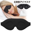 送料無料 アイマスク 立体型 3D 安眠マスク 遮光 睡眠 快眠 昼寝...(3)