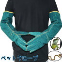 送料無料 ペットグローブ 保護手袋 ペット用品 爬虫類用 ペットトレーニング用 犬 猫 噛み付き防止 厚手 ヘビ 爬虫類 園芸用 作業用 ロング 園芸作業 引っ...