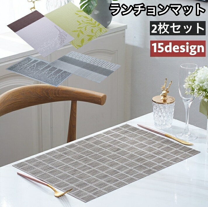 送料無料 ランチョンマット 2枚セット テーブルマット リバーシブル 洗える 撥水 和モダン 長方形 四角 30cm 45cm 和食 バイカラー リーフ 北欧風 シンプル お洒落 おしゃれ 上品 ランチマット 食卓 食事 テーブル 机 マット 汚れ防止 敷物 キッチン雑貨