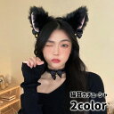 送料無料 カチューシャ 猫耳 ねこ耳 コスプレ コスチューム 仮装 レディース 大人用 鈴 リボン もこもこ 可愛い ヘッドアクセサリー ヘアアクセサリー ハロ...