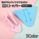 送料無料 窓ストッパー 引き戸ロック スライドドア 同色6個セット 赤ちゃん ベビー 子供 子ども ペット ベビーガード いたずら防止 安全対策 転落防止 落下...