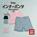 送料無料 インナーパンツ 3分丈 ペチパンツ ペチコートパンツ 下着 キッズ 子供 女の子 メロウフリル 見せパン ガールズ 肌着 リボン 無地 単色 シンプル...