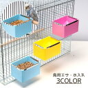 送料無料 餌入れ 鳥 ペット用 水入れ エサ入れ ゲージ 取り付け エサ 大容量 インコ 文鳥 トリ ...