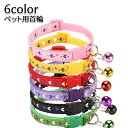 送料無料 首輪 犬用 猫用 ペット用品 鈴付き 単品 ハート柄 長さ調節可能 ワンタッチバックル カラバリ豊富 おしゃれ かわいい デイリー お出かけ 散歩 ペ...
