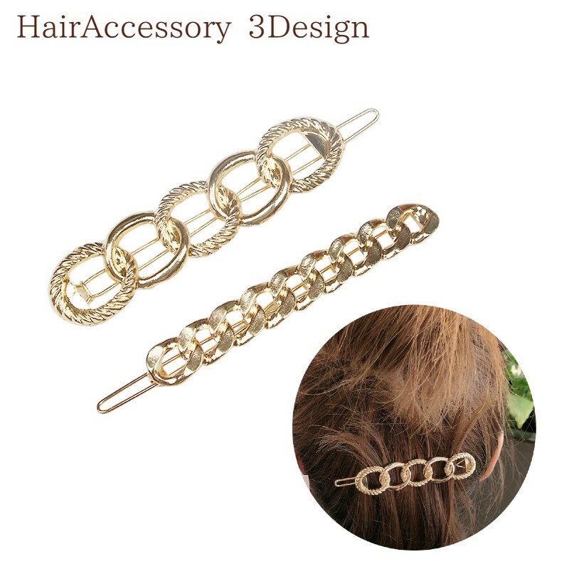 送料無料 ヘアピン ヘアクリップ バレッタ ヘアアクセサリー レディース 大きめ チェーンモチーフ 女性 髪留め 髪飾り 前髪 サイド ハーフアップ ヘアアレンジ ゴールドカラー シンプル お洒落 おしゃれ 大人可愛い お出かけ 婦人 仕事 ビジネス 会社 大人 落ち着いた雰囲気のサムネイル
