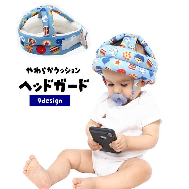 赤ちゃんの転倒時の衝撃を和らげる、ヘルメット型ヘッドガード☆ 面テープ留めでサイズ調整可能＆着脱もカンタンです♪ 【サイズについて】 画像をご参照ください。 【カラーについて】 生産ロットにより柄の出方や色の濃淡が異なる場合がございます。 お使いのモニターや撮影時の光の加減などにより 画像と実際の商品のカラーが異なる場合もございます。 予告なしにカラーやデザインなどの変更がある場合もございます。 【素材について】 綿混