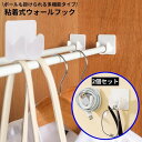 送料無料 ウォールフック マルチフック ポールホルダー 2個セット 壁掛け 粘着 吊り下げ収納 小物掛け 省スペース 多機能 多用途 軽量