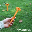 送料無料 ペグ 4本セット スクリュータイプ テント タープ 固定 シート 杭 アウトドアグッズ キャンプ フック 登山
