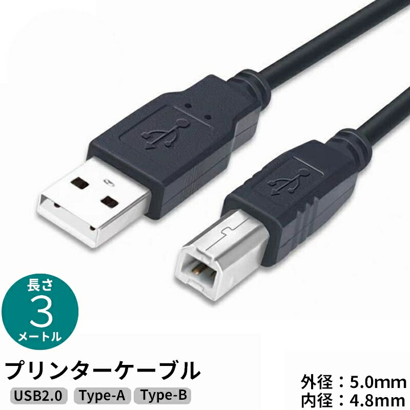 送料無料 プリンターケーブル 2.7m USB2.0 タイプA(オス) to タイプB(オス) Type-A Type-B パソコン周辺機器 デジカ…