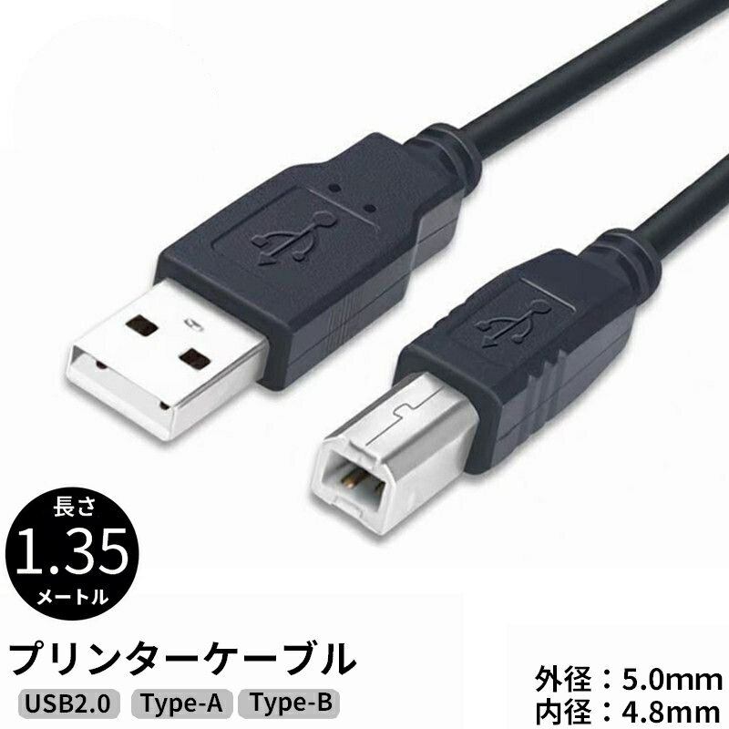 送料無料 プリンターケーブル 1.35m USB2.0 タイプA(オス) to タイプB(オス) T ...