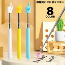 送料無料 ハンドポインター 指示棒 指差し棒 小道具 伸縮式 滑り止め 握りやすい 教師 授業 プレゼンテーション 会議 研修 教室 幼稚園