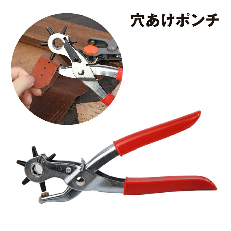 回転式の穴あけポンチです。 ベルトなどの革製品の穴あけに！ 【サイズについて】 画像をご参照ください。 【カラーについて】 生産ロットにより柄の出方や色の濃淡が異なる場合がございます。 お使いのモニターや撮影時の光の加減などにより 画像と実際の商品のカラーが異なる場合もございます。 予告なしにカラーやデザインなどの変更がある場合もございます。 【素材について】 合金