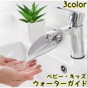 送料無料 ウォーターガイド 手洗いサポート 蛇口延長 エクステンダー ...(4)