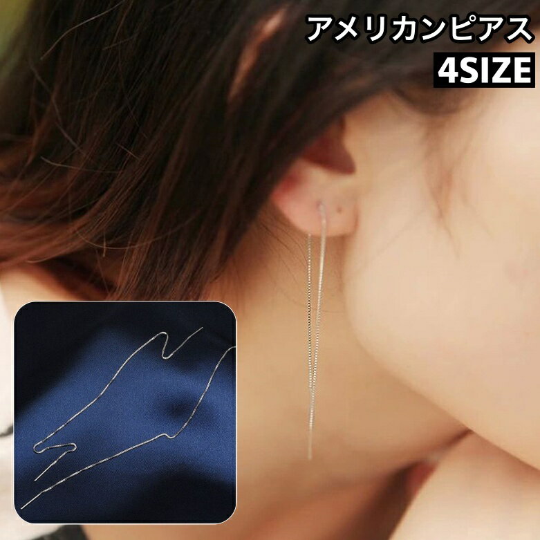 送料無料 アメリカンピアス ピアス レディース 女性 アクセサリー 揺れる チェーン バー 華奢 ロング 存在感 シルバーカラー カジュアル おしゃれ 高級感 高見え 上品 大人かわいい 耳飾り ファッション小物 プレゼント 贈り物 誕生日 記念日