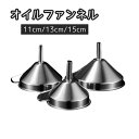 送料無料 オイルファンネル 給油漏斗 じょうご 漏斗 車用品 カー用品 クルマ 車 バイク オートバイ メンテナンス用品 オイル 燃料 ガソリン 車 便利工具 ...