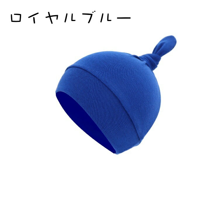 送料無料 帽子 ベビー ワッチキャップ ビーニー 新生児 男の子 女の子 薄手 頭部保...