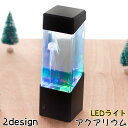 送料無料 アクアリウム クラゲ 火山 LEDライト USB インテリア 卓上 ミニクラゲ イルミネーション インテリア 間接照明 癒し おしゃれ プレゼント ギ...