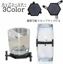 送料無料 コースター コップ置き 六角形 カップラック カップスタンド グラス置き コップスタンド サイズ調節可能 おしゃれ 食卓 キッチングッズ 便利 整理整頓