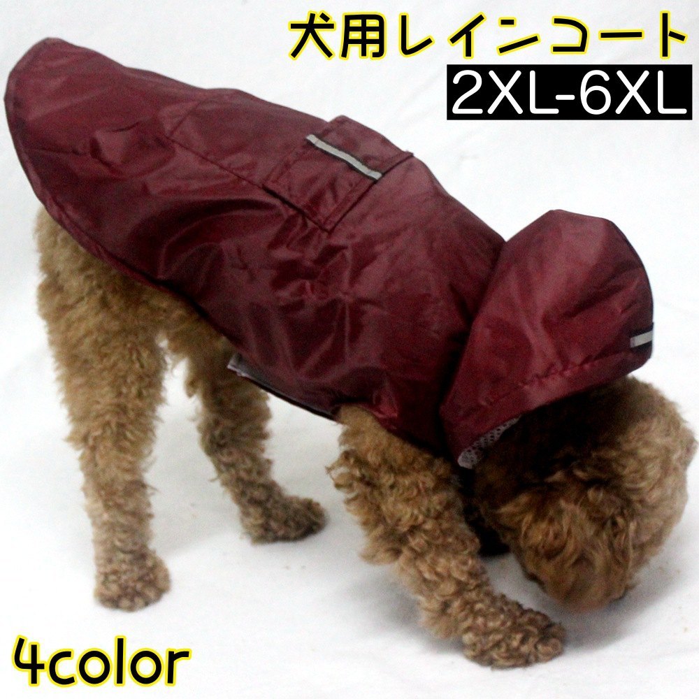 送料無料 犬用レインコート ペットウェア ドッグウェア 雨具 カッパ 袖なし レインウェア 犬用 中型犬 ..