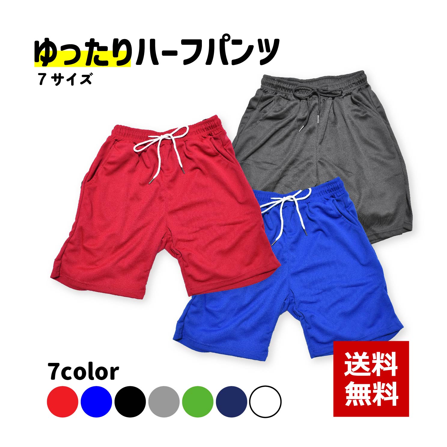 送料無料 ハーフパンツ メンズ 男性 ボトムス 短パン 半ズボン 無地 大きいサイズあり ラフ ウエ