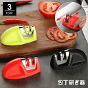 送料無料 包丁研ぎ器 砥石 ナイフシャープナー 2段階 手動 研磨 研ぐ 調理器具 キッチン用品 シンプル 小型 コンパクト 滑り止め メンテナンス 簡単 便利