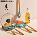 送料無料 調理器具ホルダー 鍋蓋ホルダー 鍋蓋スタンド 鍋蓋立て お玉置き 収納ラック 省スペース 台所 キッチン用品 多機能 母の日ギフト