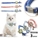 送料無料 首輪 猫用 ペット用 ネコ ねこ カラー 鈴付き 花 フラワー ふわふわ もこもこ お散歩 お出かけ おめかし かわいい おしゃれ