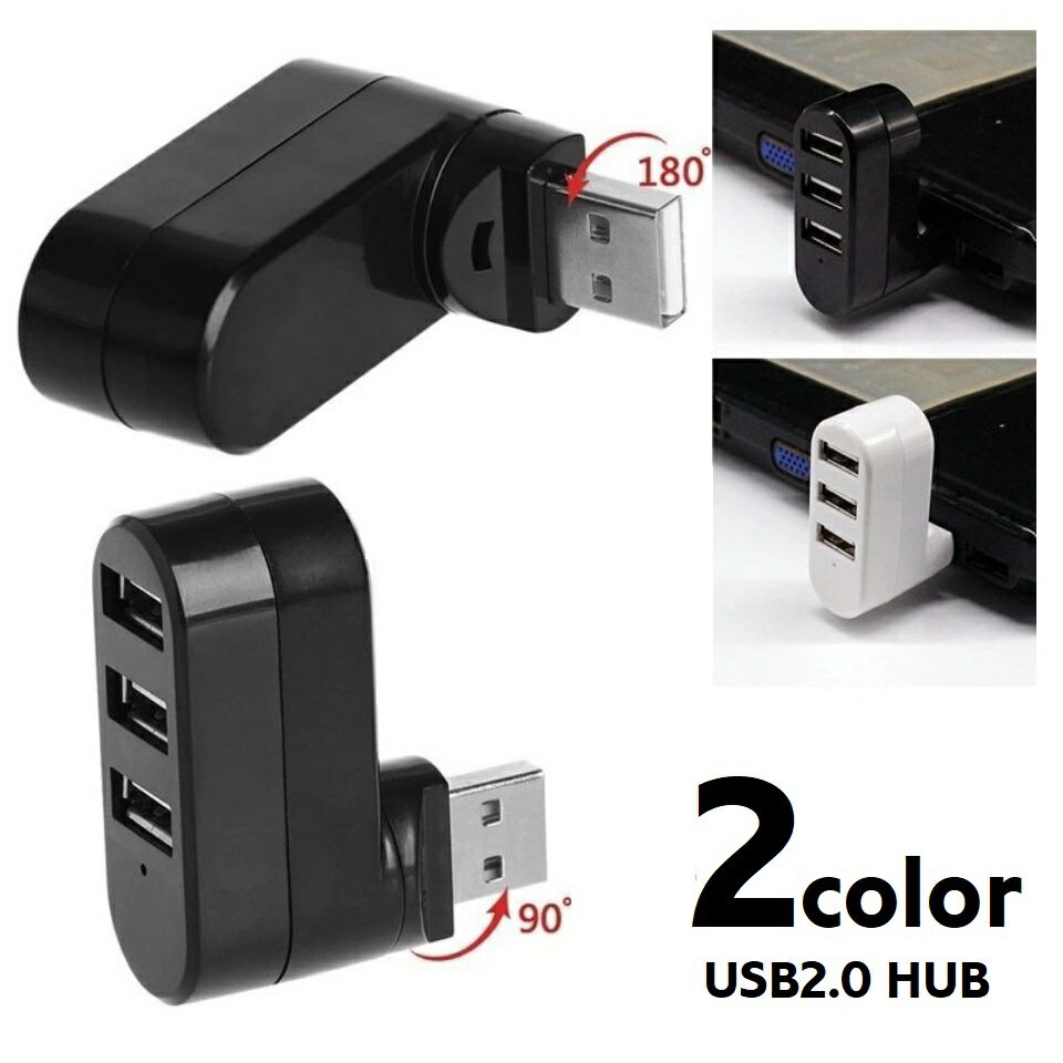 送料無料 USBハブ 3ポート パソコン周辺機器 HUB USB2.0 回転式 外付け 携帯 データ ...