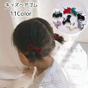 送料無料 ヘアゴム 髪ゴム 2本セット キッズ 子供用 女の子 ガール 女子 ヘアアクセサリー ベロア調 光沢 上品 きれいめ 髪留め リボン 可愛い お洒落 ...