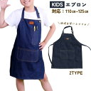 送料無料 デニムエプロン 子供用 キッズ 女の子 男の子 小学生 小学校 幼稚園 保育園 無地 首掛け 胸当て 調理実習 料理 絵画 お絵かき