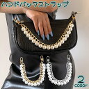送料無料 ハンドバックストラップ 持ち手 ハンドル レディース 女性 婦人 バックチャーム かばん 鞄 ハンドバック用 交換 取替え 手提げ