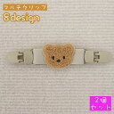 送料無料 マルチクリップ 2個セット ベビー 赤ちゃん ブランケットホルダー ひざ掛けクリップ 帽子 服 落下防止 固定 ベビーカー 抱っこ紐 可愛い 便利 ベ...