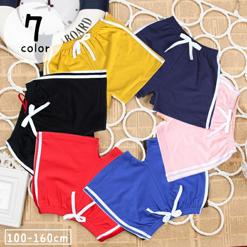 送料無料 ショートパンツ 短パン 半ズボン キッズ 子供服 男女兼用 男の子 女の子 ボトムス 部屋着 ルームウェア パジャマ 薄手 スポーツ 運動 ウエストゴム ハーフパンツ サイドライン ウエスト紐 カジュアル おしゃれ かわいい かっこいい 黄 赤 灰 黒 ピンク ネイビー 青