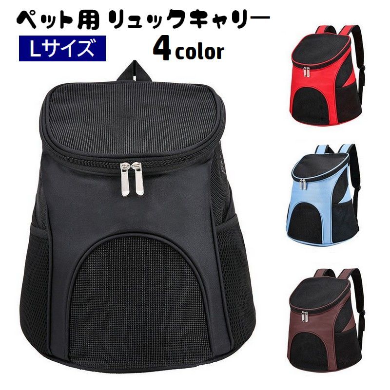 リュック型のペット用キャリーバッグです。 メッシュ生地で通気性抜群♪ 愛犬・愛猫とのお出掛けに便利なアイテムです◎ ※Sサイズも別ページで販売しております。 【pet-58337】で検索してください。 【サイズについて】 画像をご参照ください。 【カラーについて】 生産ロットにより柄の出方や色の濃淡が異なる場合がございます。 お使いのモニターや撮影時の光の加減などにより 画像と実際の商品のカラーが異なる場合もございます。 予告なしにカラーやデザインなどの変更がある場合もございます。 【素材について】 ナイロン、ポリエステル