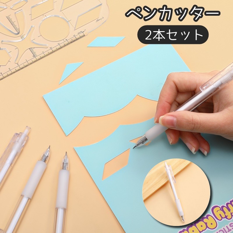 送料無料 ミニカッター 小型ナイフ カッターナイフ ペン型 2本セット 文具 文房具 ステーショナリー コンパクト 軽量 便利 使いやすい 可愛い お洒落 日用...
