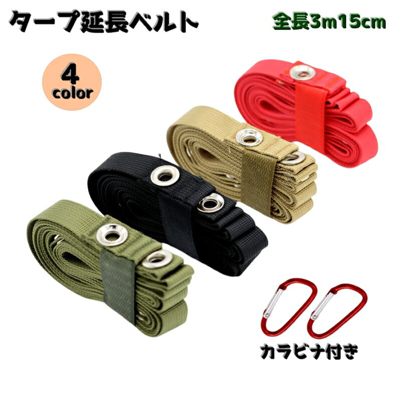 Free shipping! Tarp extension belt with carabiner. Suitable for tarps, tents, and other outdoor equipment. Ideal for camping, setting up, and as a clothesline. Multi-purpose.