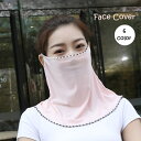 送料無料 フェイスカバー フェイスマスク ネックカバー レディース 女性 婦人 フリル 無地 単色 シンプル かわいい おしゃれ 日焼け防止 紫外線対策 通気性