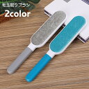 送料無料 毛玉取りブラシ 洋服ブラシ ハンディブラシ 毛取りクリーナー ほこり取り 衣類ブラシ 抜け毛取り 掃除グッズ 掃除用品 日用品 ソファ ベッド 車内 ...