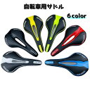 送料無料 自転車用サドル 交換用 サドル マウンテンバイク用 自転車パーツ 下駒 鞍 腰掛け スポーティー ロードバイク クロスバイク サイクリング