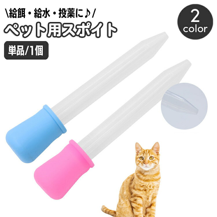 送料無料 給餌器 注入器 ペット用品 スポイト 犬 猫 イヌ ネコ エサやり 栄養補給 投薬 給水  ...