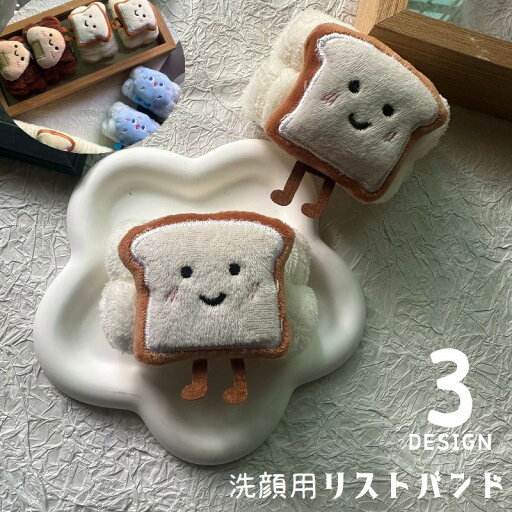 送料無料 リストバンド 洗顔用 2個セット 洗面用 吸水 手首バンド ウォッシュバンド 両腕用 ふわふわ 汗止め 手洗い やわらかい メイク落とし クッション付き リストレスト 袖濡れ注意 スポーツ 洗い物 家事 アームバンド 服濡れ防止 ふわふわ モチーフ付き おにぎり 食パン 送料無料 リストバンド 洗顔用 2個セット 洗面用 吸水 手首バンド ウォッシュバンド 両腕用 ふわふわ 汗止め 手洗い やわらかい メイク落とし クッション付き リストレスト 袖濡れ注意 スポーツ 洗い物 家事 アームバンド 服濡れ防止 ふわふわ モチーフ付き おにぎり 食パン