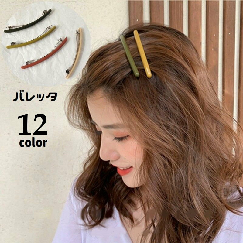 乐天商城 - 送料無料 バレッタ ロング スティック レディース 髪留め 髪飾り ヘアアクセサリー まとめ髪 ヘアアレンジ シンプル スリム 女性用 婦人用 おしゃれ ロングヘア セミロング お出かけシーン