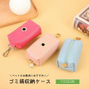 送料無料 ゴミ袋収納ケース ゴミ袋収納ポーチ ペット用 犬 お散歩 携帯 持ち運び フック付き 便利 エチケット マナー ウンチ袋 フン袋 ゴミ袋入れ トイレ袋...