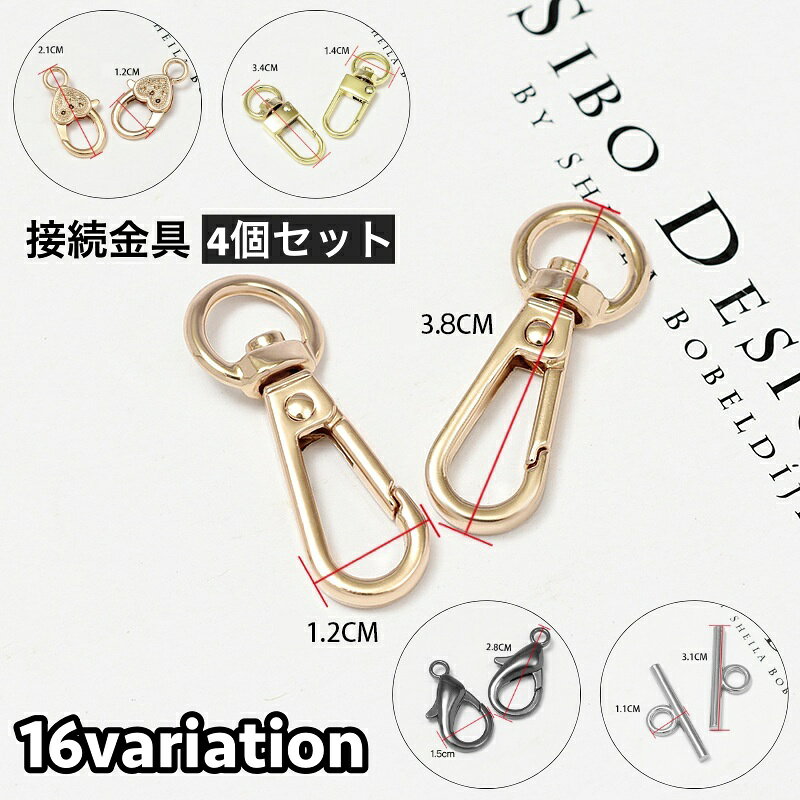 キーホルダーや鞄の持ち手、ストラップなど様々なクラフトパーツとして、 お使いいただける金具4個セットです。 【サイズについて】 画像をご参照ください。 【カラーについて】 生産ロットにより柄の出方や色の濃淡が異なる場合がございます。 お使いのモニターや撮影時の光の加減などにより 画像と実際の商品のカラーが異なる場合もございます。 予告なしにカラーやデザインなどの変更がある場合もございます。 【素材について】 合金