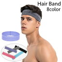 送料無料 ヘアバンド ヘッドバンド スポーツ用 メンズ レディース 男女兼用 汗止め 髪留め 滑り止め 伸縮性 シンプル お洒落 運動 ランニング ジョギング ...