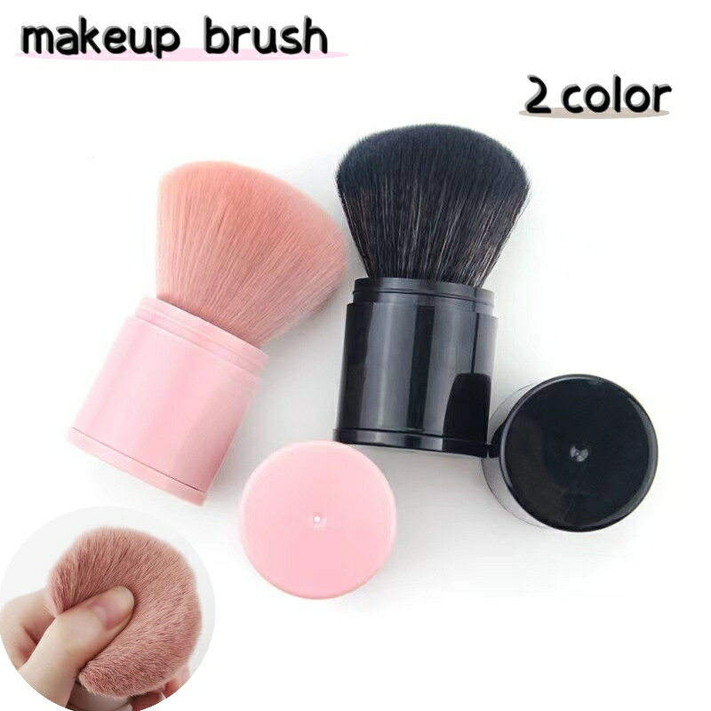 送料無料 メイクブラシ 単品 ファンデーションブラシ 蓋付き 伸縮 メイク道具 化粧道具 メイクアップブ..