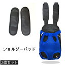 送料無料 ショルダーパッド 2個セット 肩パッド ショルダーストラップ用 肩当て リュックサック ショルダーバッグ ショルダーベルト用 交換 予備 負担軽減 黒...