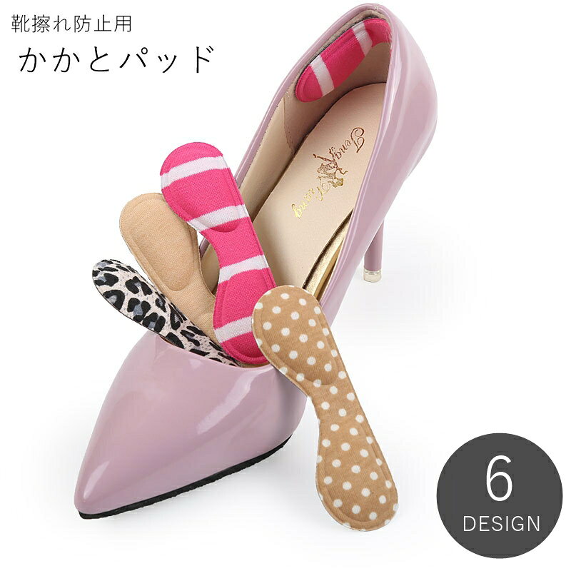かかとパッド かかとクッション レディース 女性 メンズ 男性 ユニセックス 男女兼...