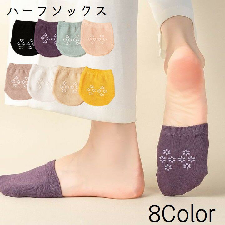 送料無料 ハーフソックス つま先ソックス トゥカバー フットカバー レディース 靴下 通気性 蒸れ防止 滑り止め 春夏 シンプル サンダル パンプスイン 見えな...