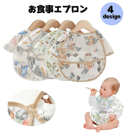 送料無料 お食事エプロン スモック ベビー 赤ちゃん キッズ 子ども 男の子 女の子 男児 女児 防水 離乳食 食べこぼし キャッチ ポケット 送料無料 お食事エプロン スモック ベビー 赤ちゃん キッズ 子ども 男の子 女の子 男児 女児 防水 離乳食 食べこぼし キャッチ ポケット